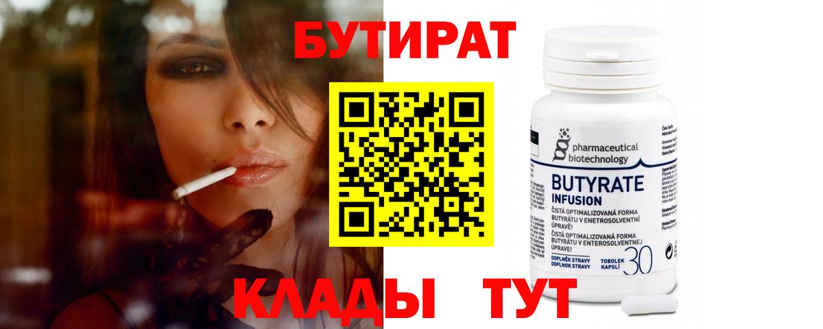 Бутират оксибутират Бутурлиновка