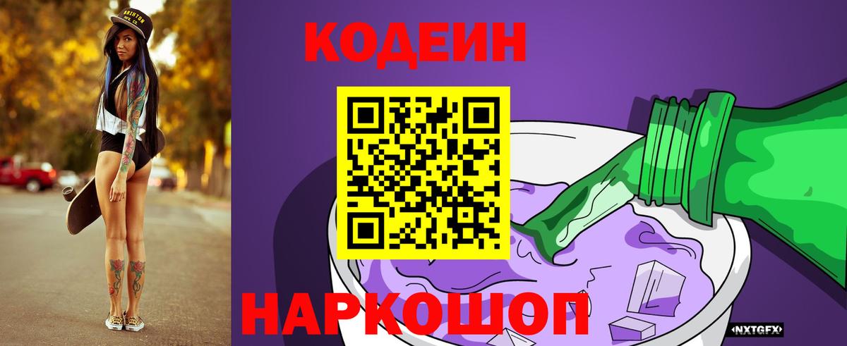 Кодеиновый сироп Lean напиток Lean (лин) Бутурлиновка