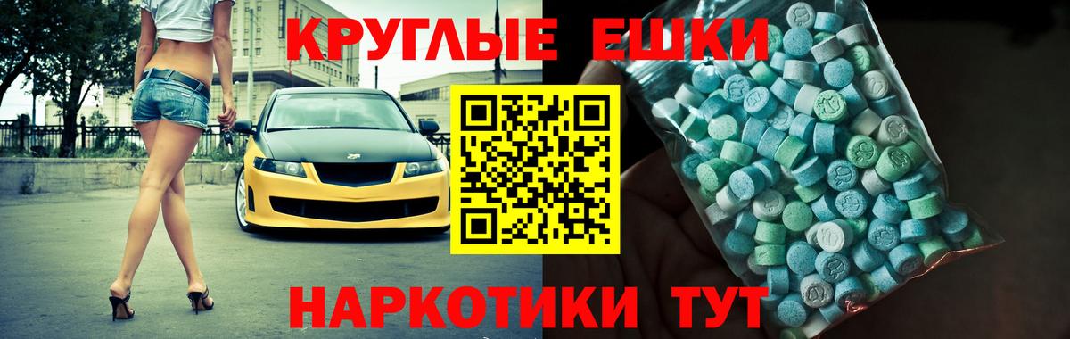 Ecstasy круглые Бутурлиновка