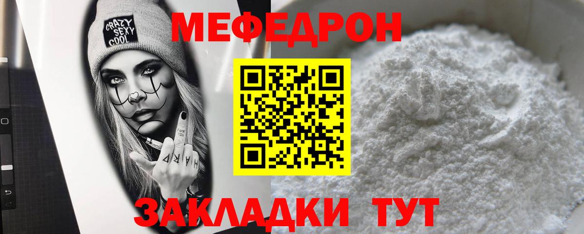 МЕФ mephedrone  закладки  МЕФ  Вход с VPN  Бутурлиновка  Мефедрон 4 MMC 
