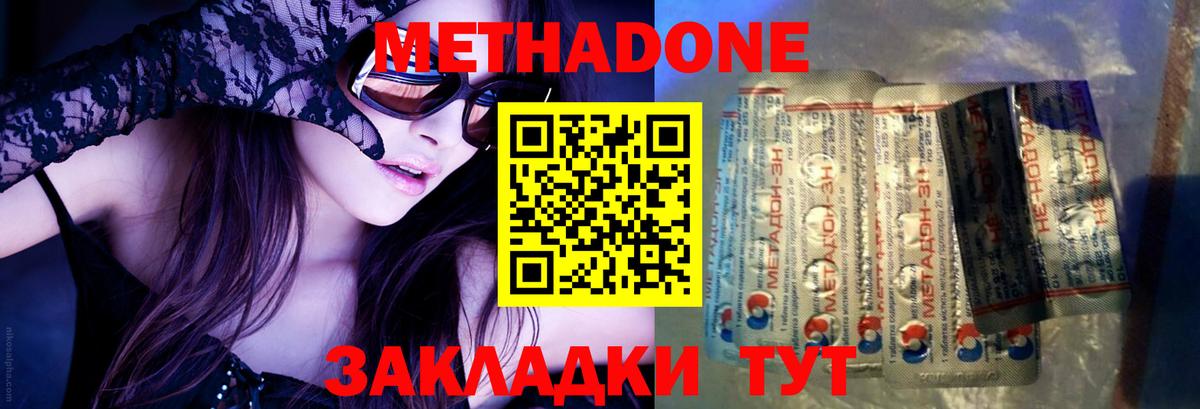 МЕТАДОН VHQ Бутурлиновка